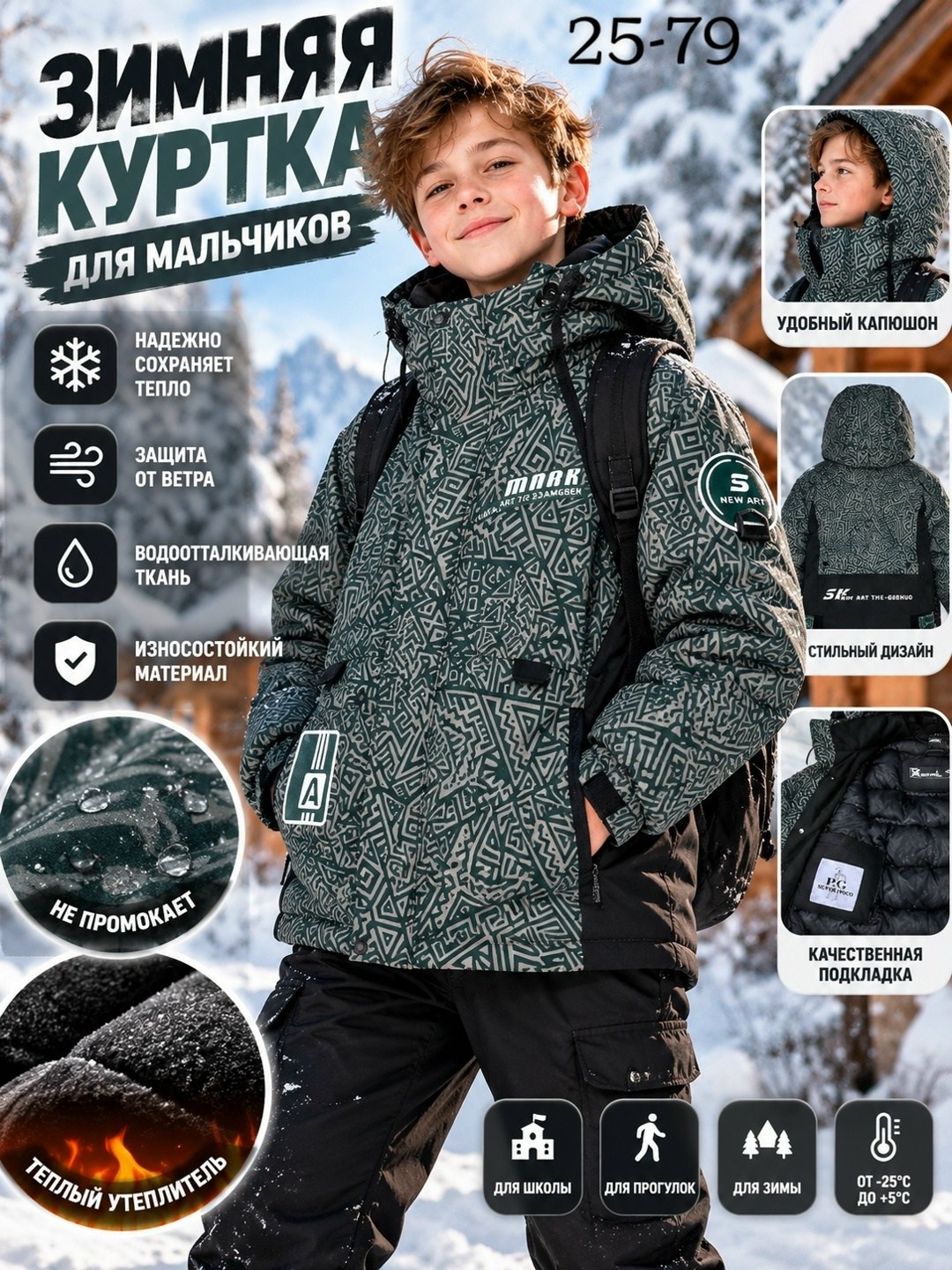 зимняя куртка для мальчика,куртка на мальчика,демисезонная куртка для мальчика,пуховик для мальчика,куртка для мальчика теплая