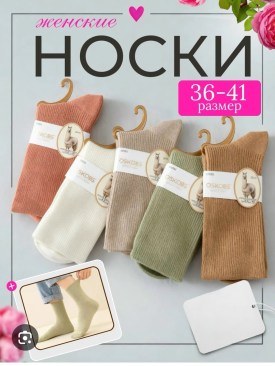 Носки
