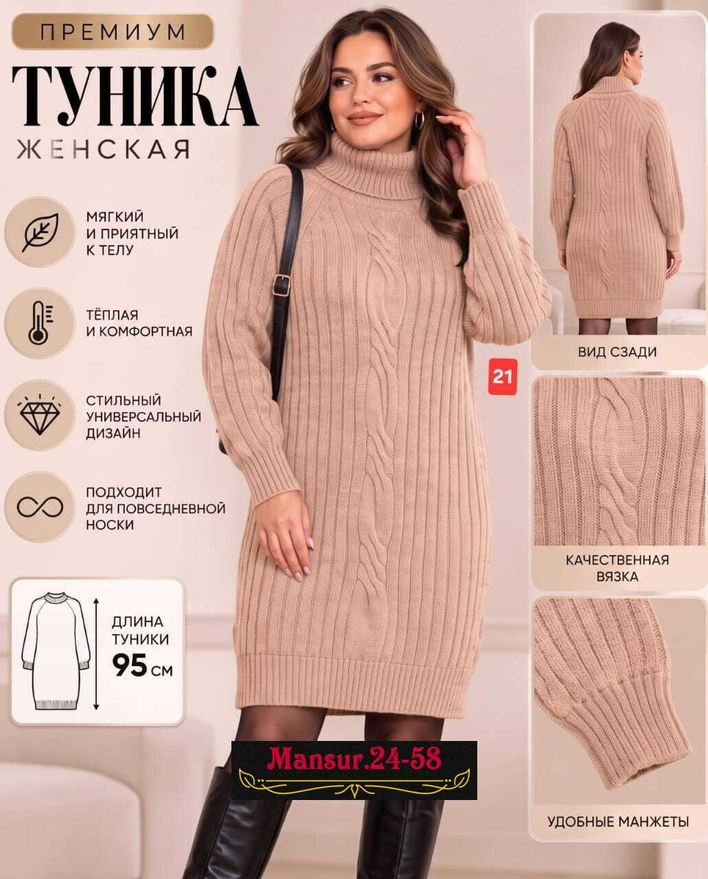 женское платье вязаное,вязаные платья,платье вязаные тёплое,туника платье вязаное теплое,платье женская