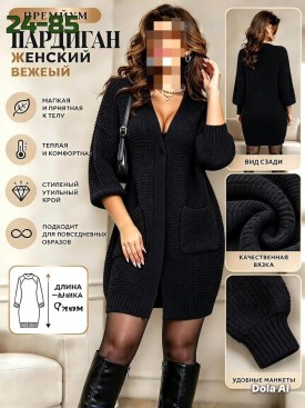 Кардиган