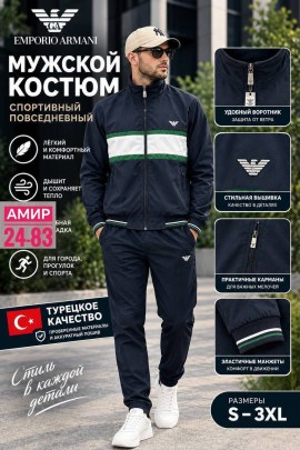 Костюм