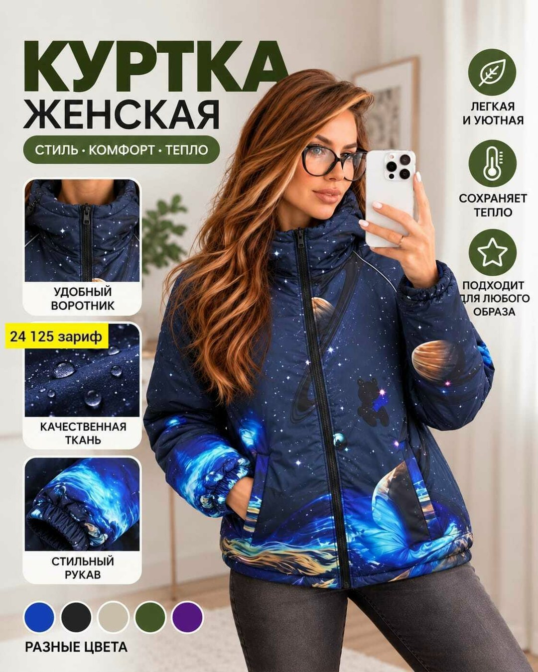 куртка женская,куртка женская демисезонная,куртка женская зимняя,демисезонная куртка,куртка стильная