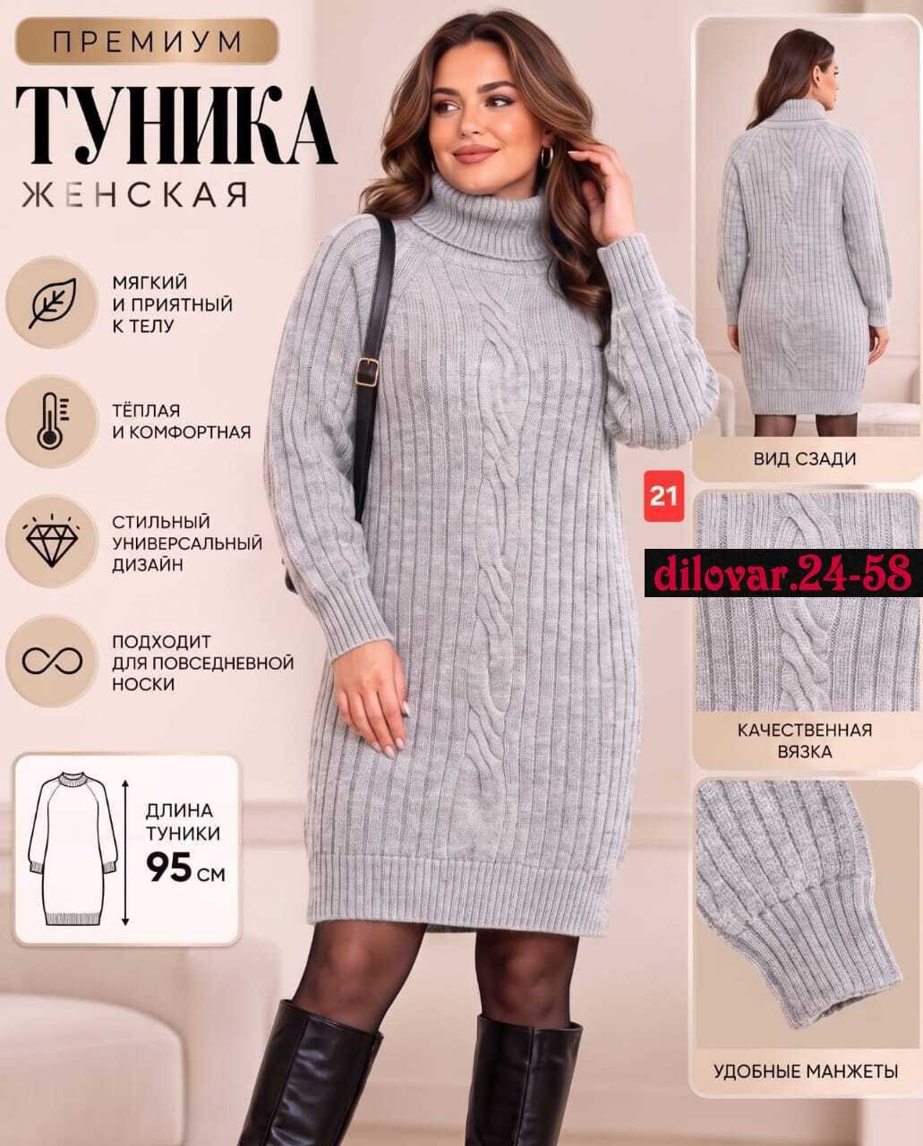 туника платье вязаное теплое,вязаное теплое платье,вязаные платья,женское платье вязаное,платье вязаное с горлом