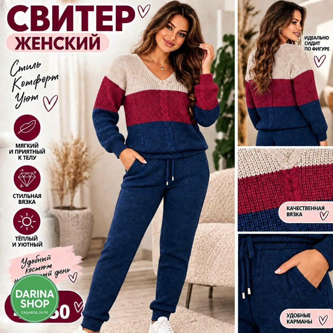 вязаный костюм женский,костюм вязаной,женский трикотажный костюм,спортивные костюмы женские,женские костюмы