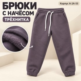 Брюки