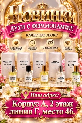 Парфюм