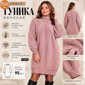 Туника