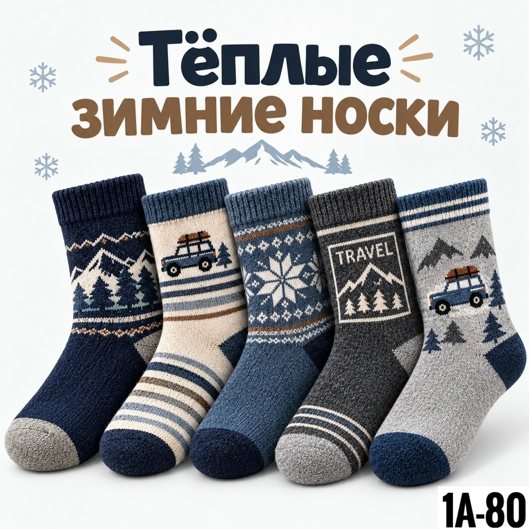 носки зимние теплые,детские носки зимние,зимние носки,зимние теплые шерстяные носки,зимние шерстяные носки