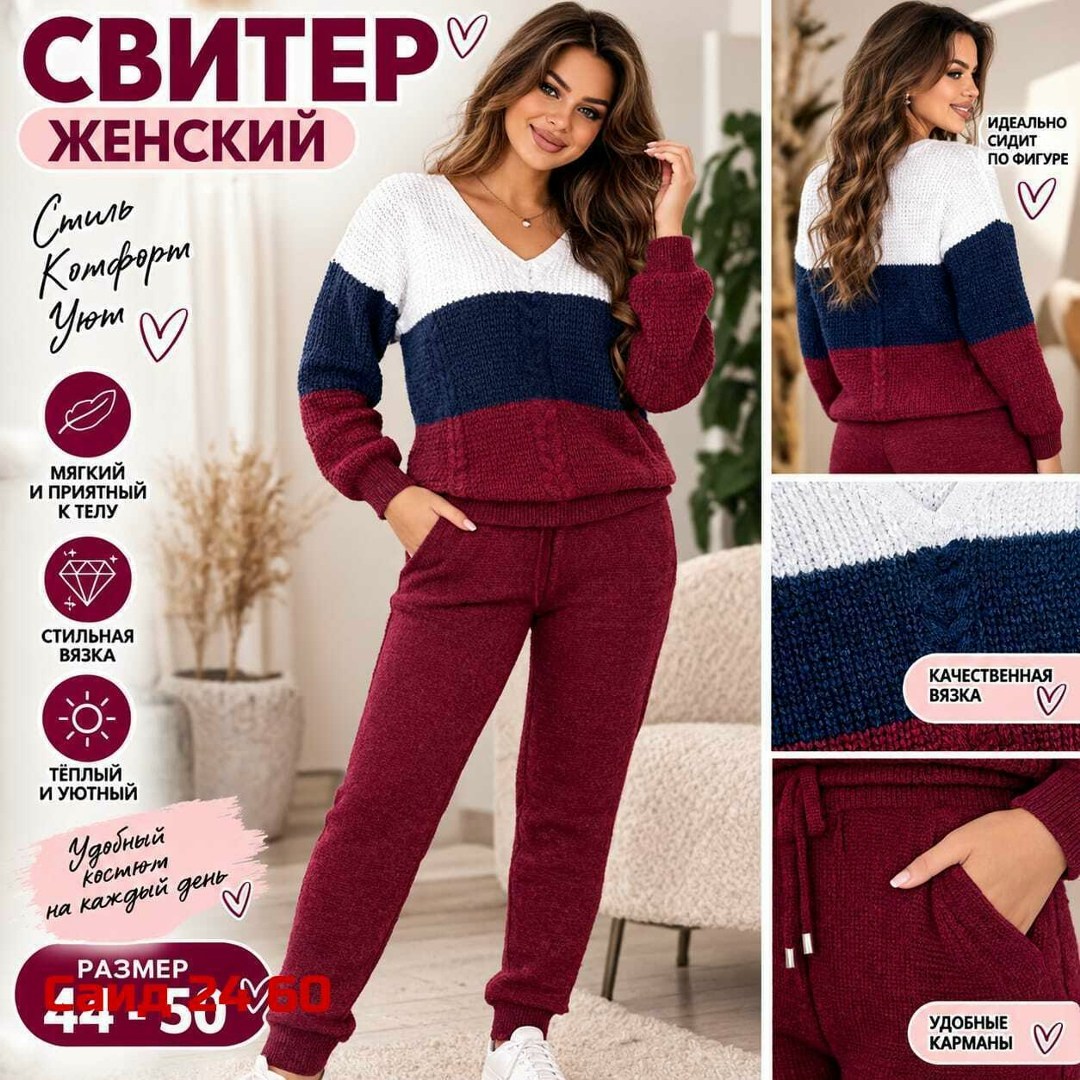 вязаный костюм женский,костюм вязаной,женский трикотажный костюм,теплые вязаные костюмы,женские костюмы