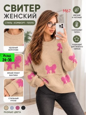 Свитер