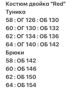 Костюм