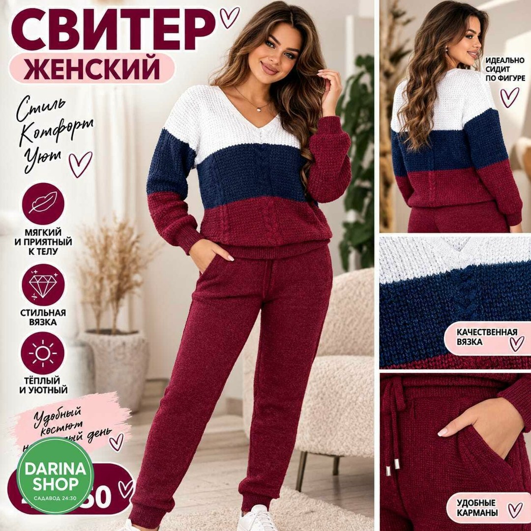 вязаный костюм женский,костюм вязаной,женский трикотажный костюм,спортивные костюмы женские,женские костюмы