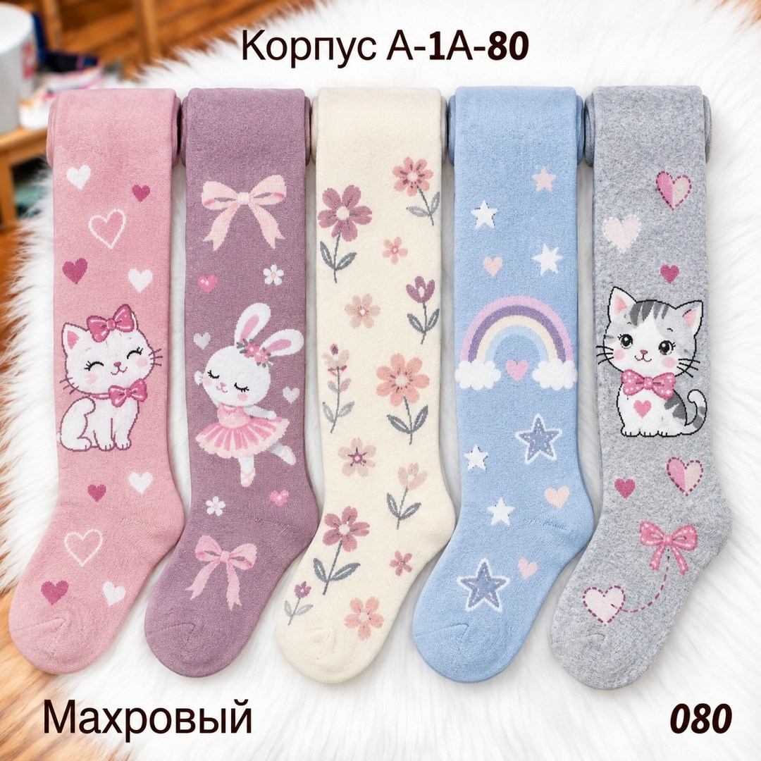 детские колготки,детские колготки для девочки,махровые детские колготки,колготки детские хлопковые,колготки детские для девочек хлопковые