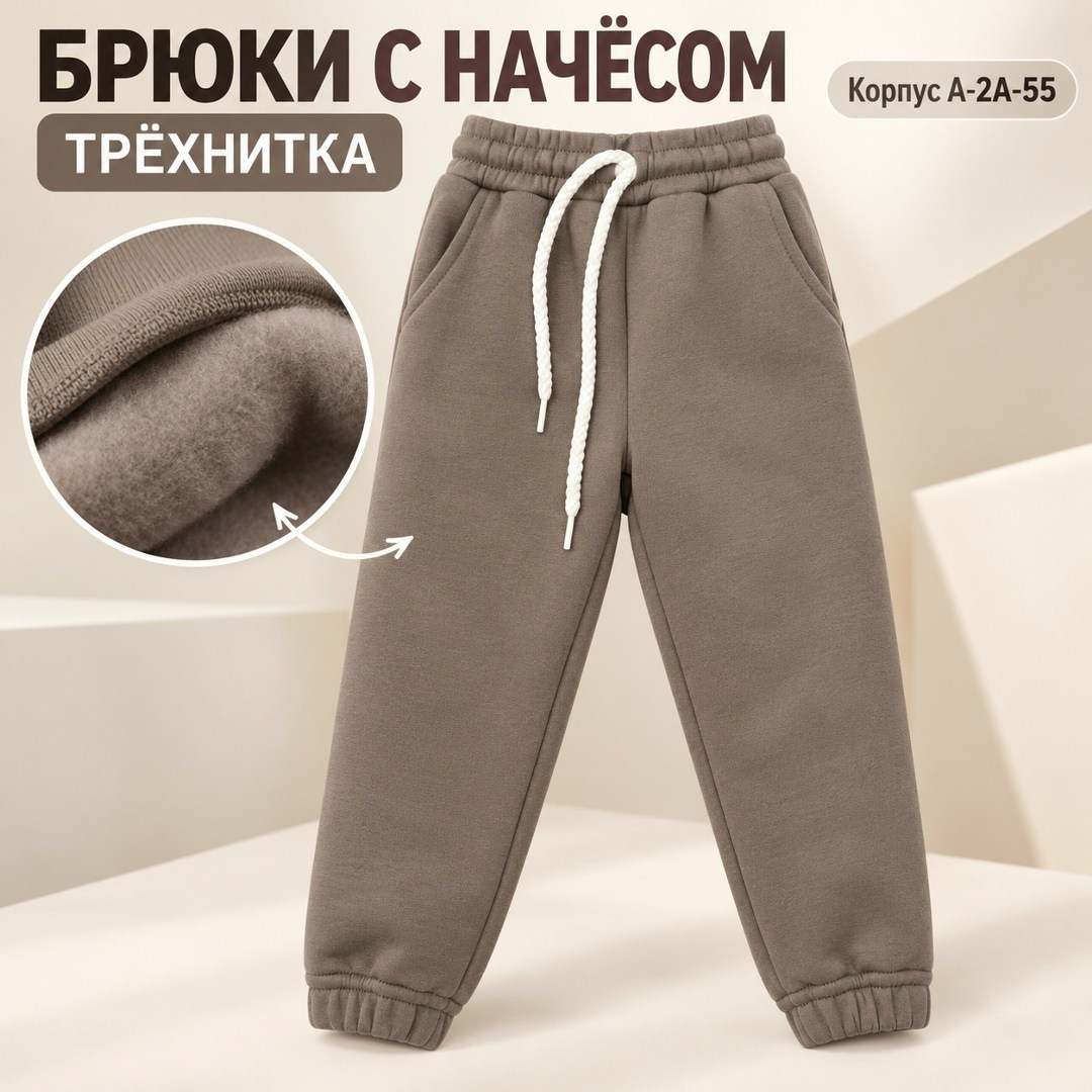брюки для мальчика,спортивные брюки,штаны с начесом,брюки для девочек,штаны для девочек