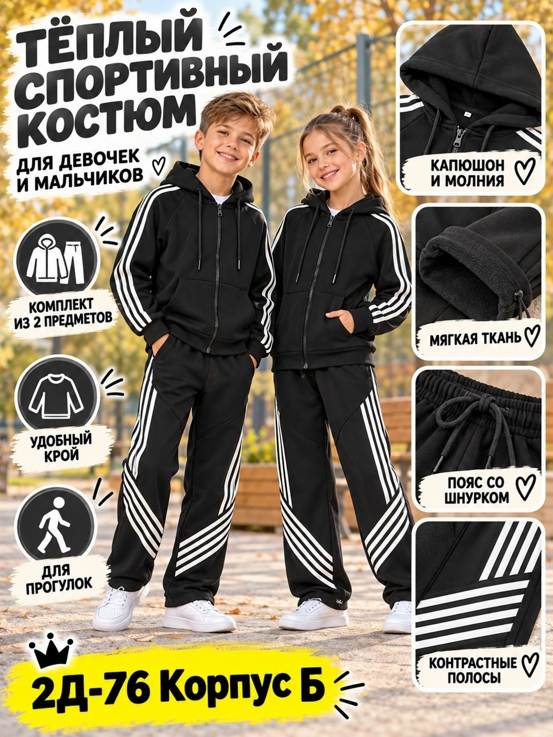 спортивные костюмы для девочек и мальчиков,костюм спортивный,костюм спортивный для мальчика,детские спортивные костюмы для мальчиков и девочек,спортивные костюмы для девочек