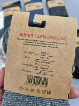 Носки