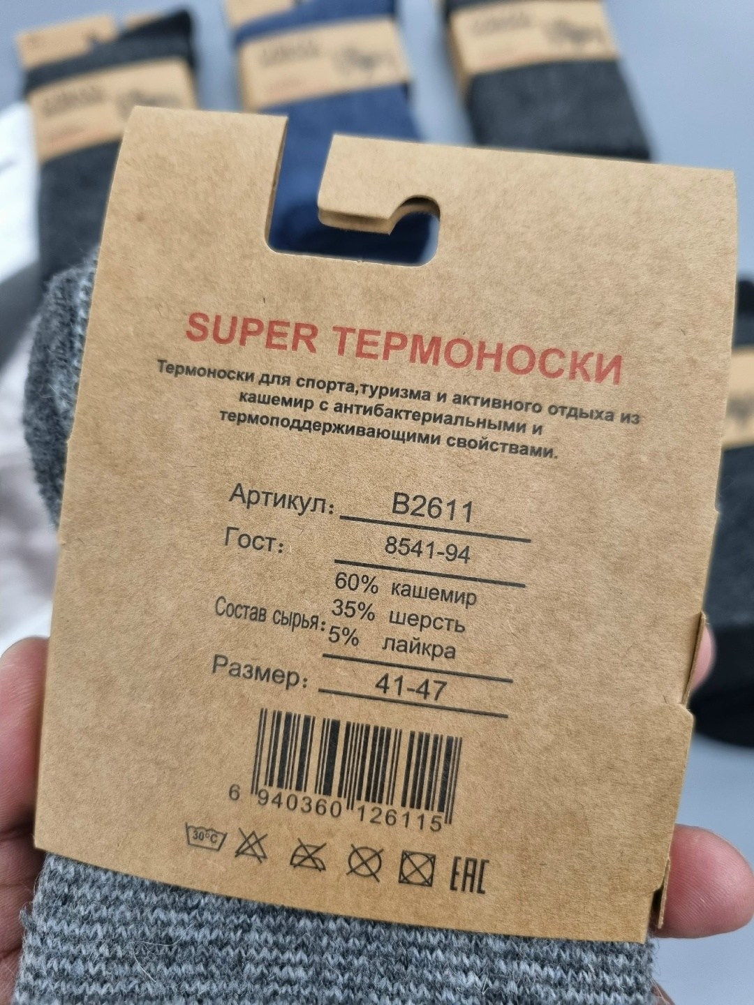 термоноски из собачьей шерсти,термоноски мужские,термоноски для мужчин,мужские термоноски из собачьей шерсти,теплые термоноски