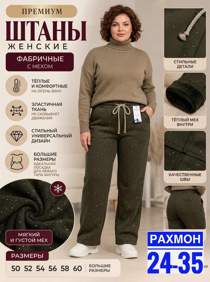 женские брюки большие размеры,брюки женские теплые,брюки женские,брюки теплые,женские брюки домашние