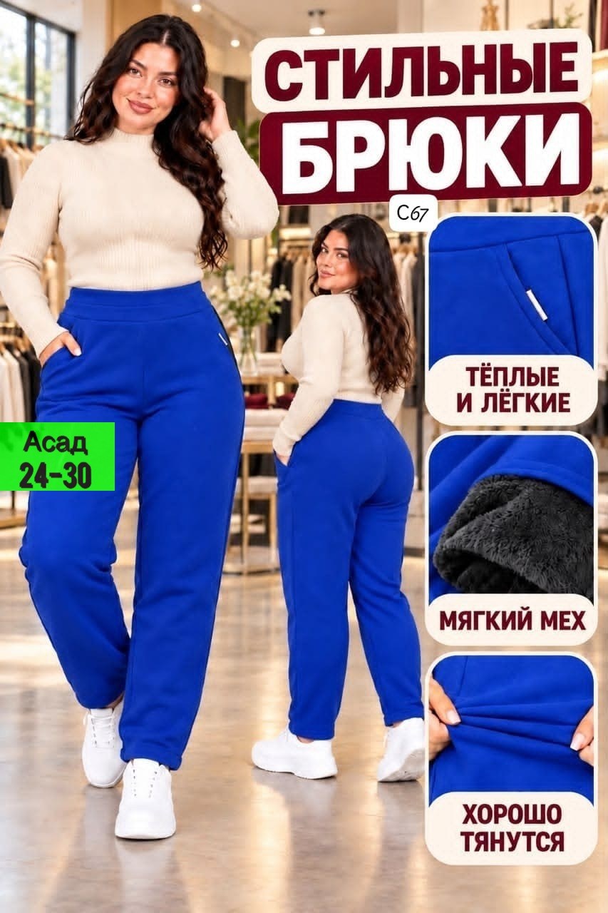 брюки спортивные amazing clothes джоггеры с начесом теплые,брюки спортивные утепленные с начесом amazing clothes,брюки бриджи,брюки теплые зимние,брюки 6763 ультрамарин