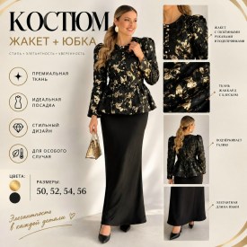 Костюм