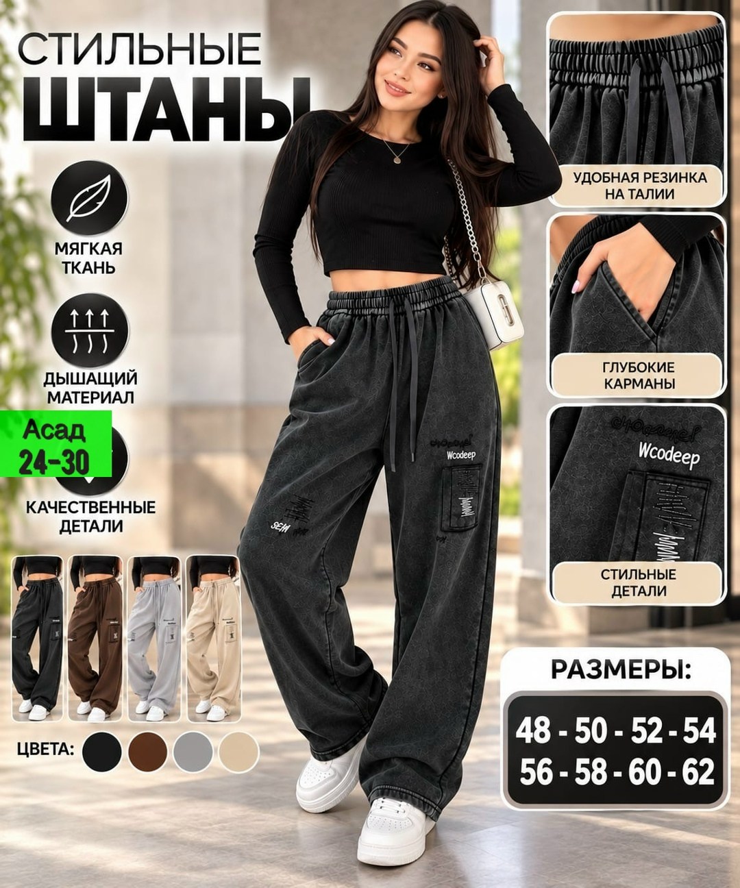 джинсы брюки,брюки спортивные,брюки женские,брюки варенка,штаны варенка