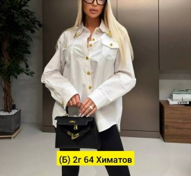 Рубашка