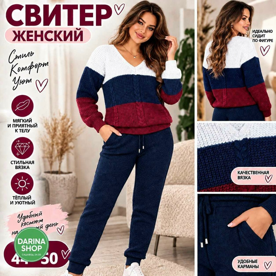 вязаный костюм женский,костюм вязаной,женский трикотажный костюм,теплые вязаные костюмы,женские костюмы