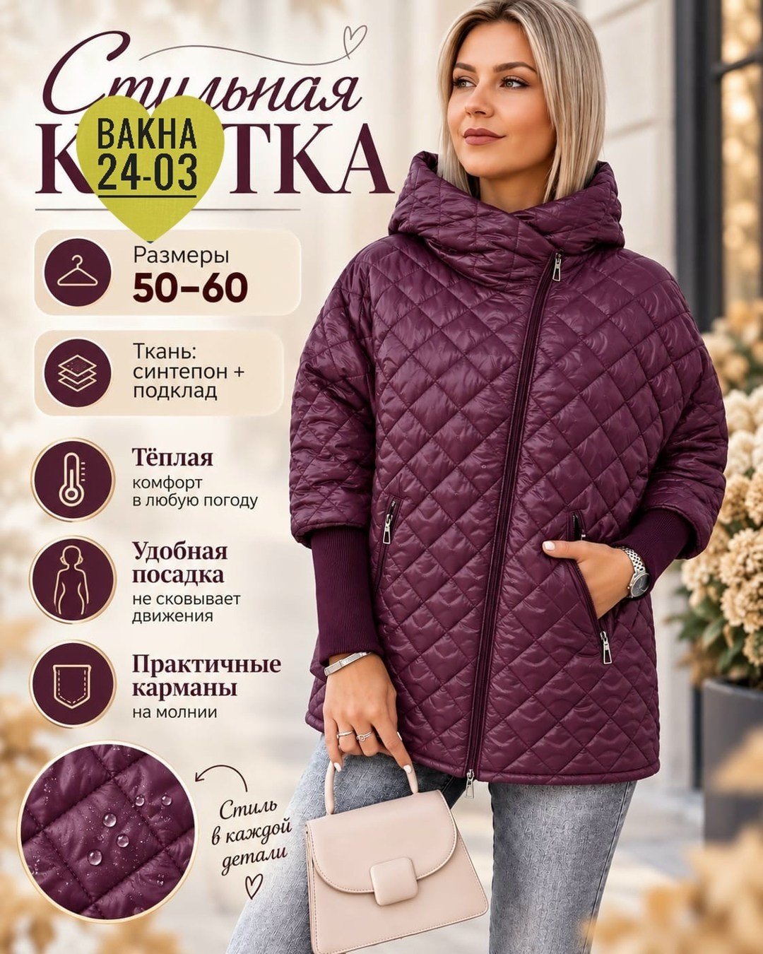 демисезонная стеганая куртка с капюшоном больших размеров,куртка женская больших размеров демисезонная,демисезонная куртка больших размеров,демисезонная куртка,женская куртка большого размера