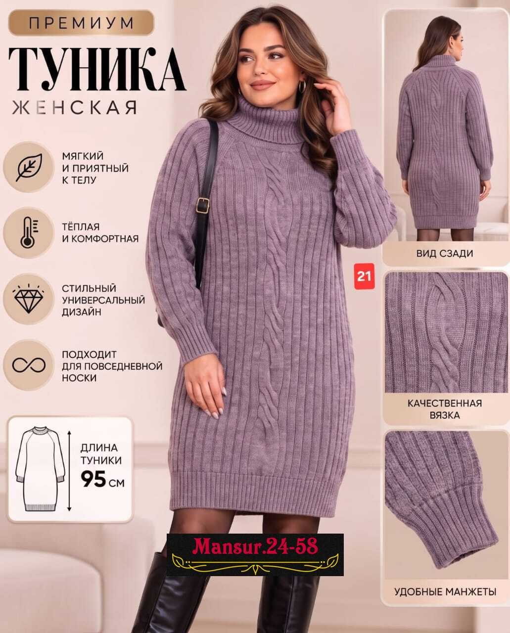 женское платье вязаное,вязаные платья,платье вязаные тёплое,туника платье вязаное теплое,платье женская