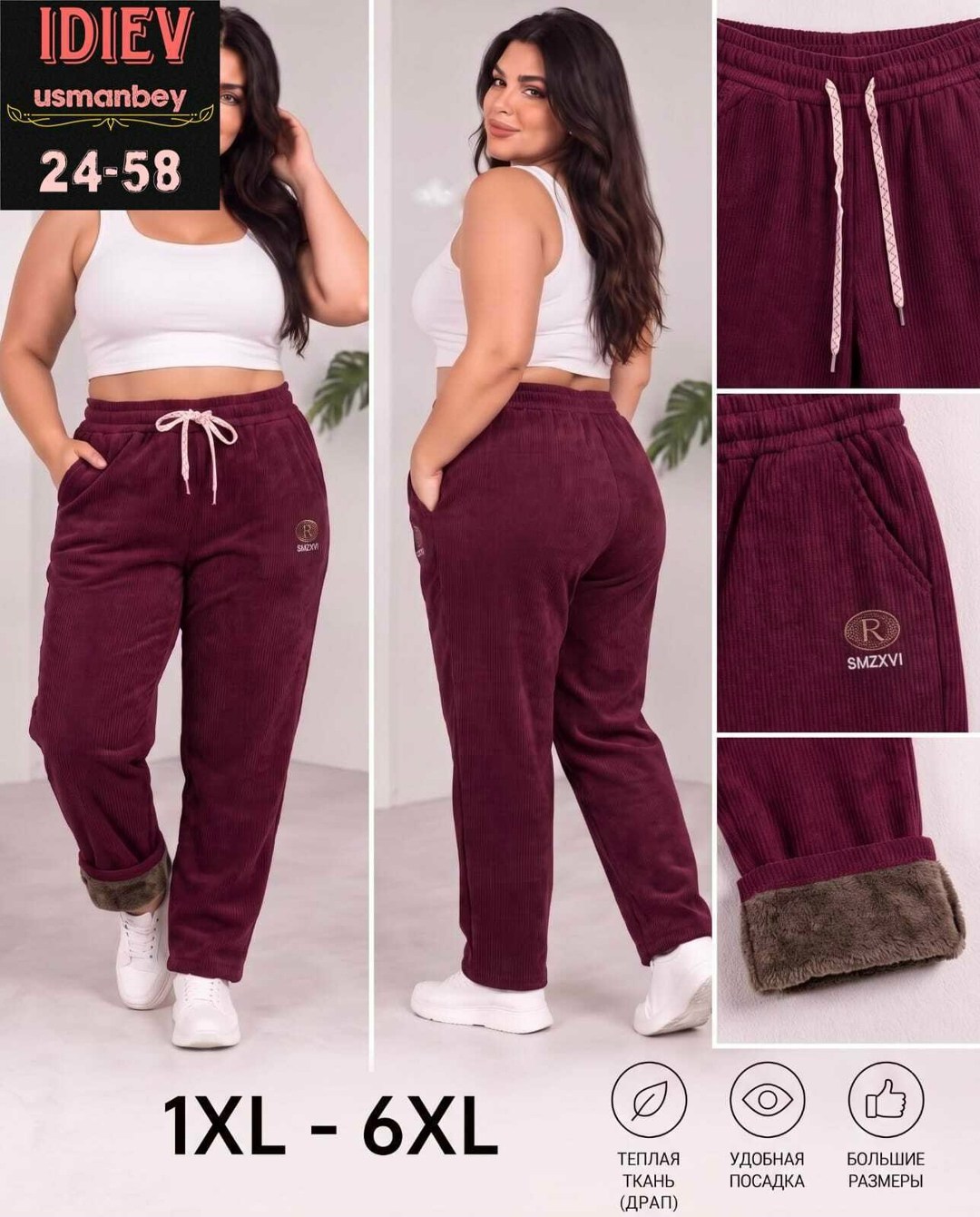брюки джоггеры,брюки женские вельветовые,штаны вельвет,брюки велюр,теплые брюки