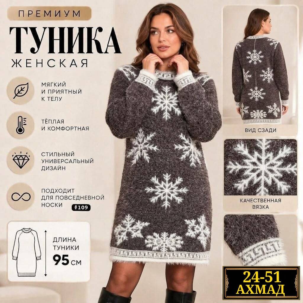 туника женская,платье туника,платье женское вязаное,платье теплое,туника
