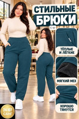 Брюки