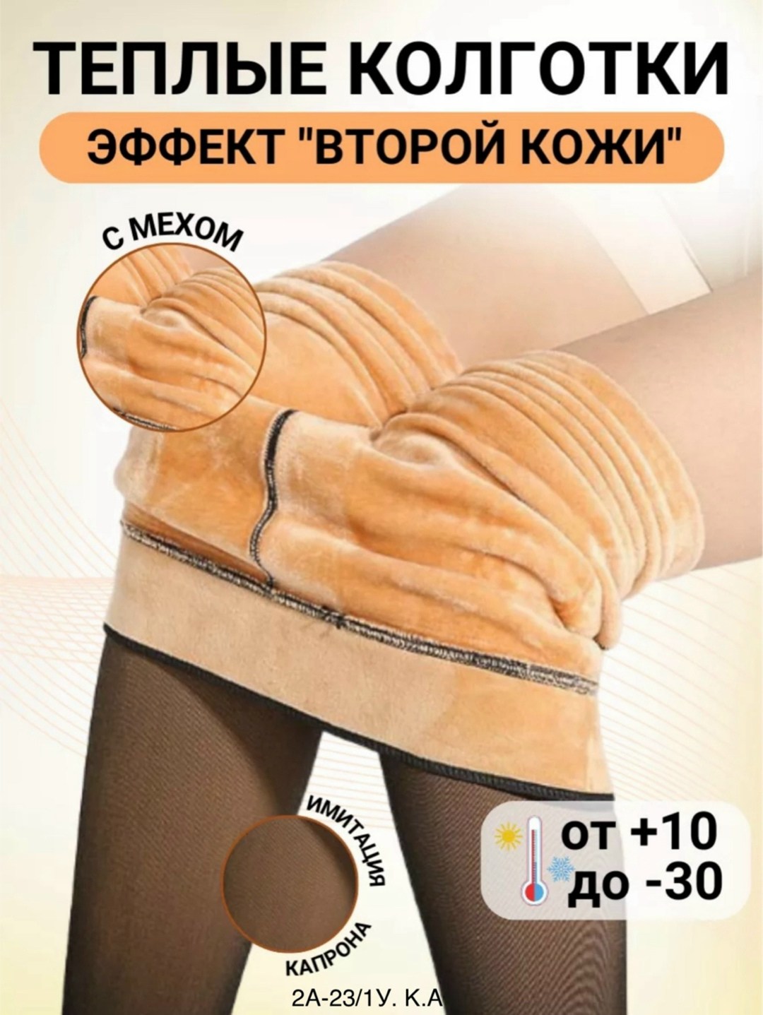 колготки женские с мехом с эффектом второй кожи,колготки вторая кожа теплые,колготки эффект вторая кожа,колготки женские теплые вторая кожа с мехом kiona 263182348,колготки женские теплые