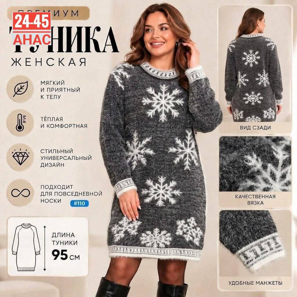 туника вязаная,туника новогодняя вязаная,вязаные платья,туника со снежинками,туника женская
