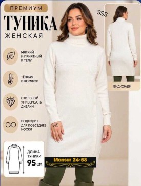 Туника