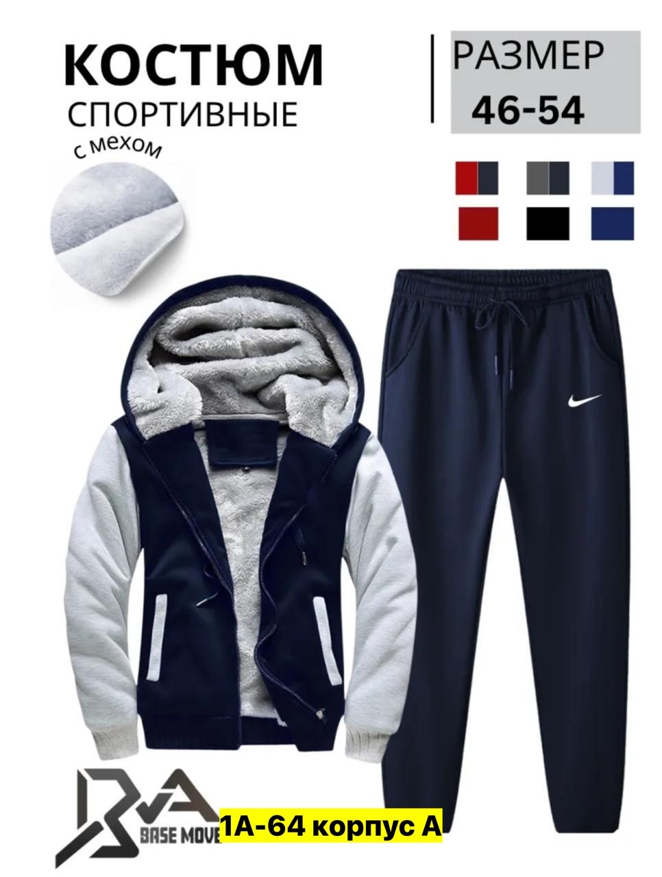 теплый спортивный костюм мужской,мужские спортивные костюмы,спортивный костюм мужской зимний,спортивный костюм мужской теплый зимний,мужской спортивный костюм на флисе теплый