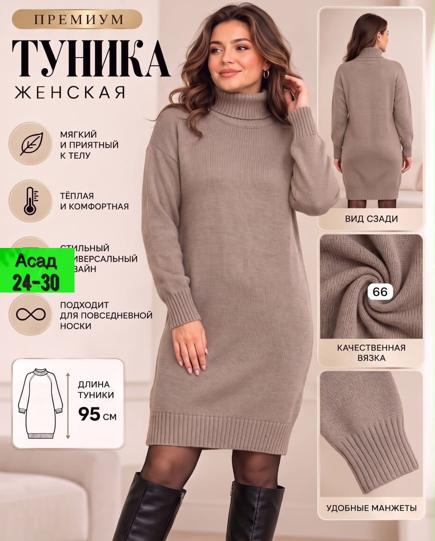 вязаные платья,платье вязаное теплое,платье вязаное женское,платье свитер вязаное,платье туника вязаная