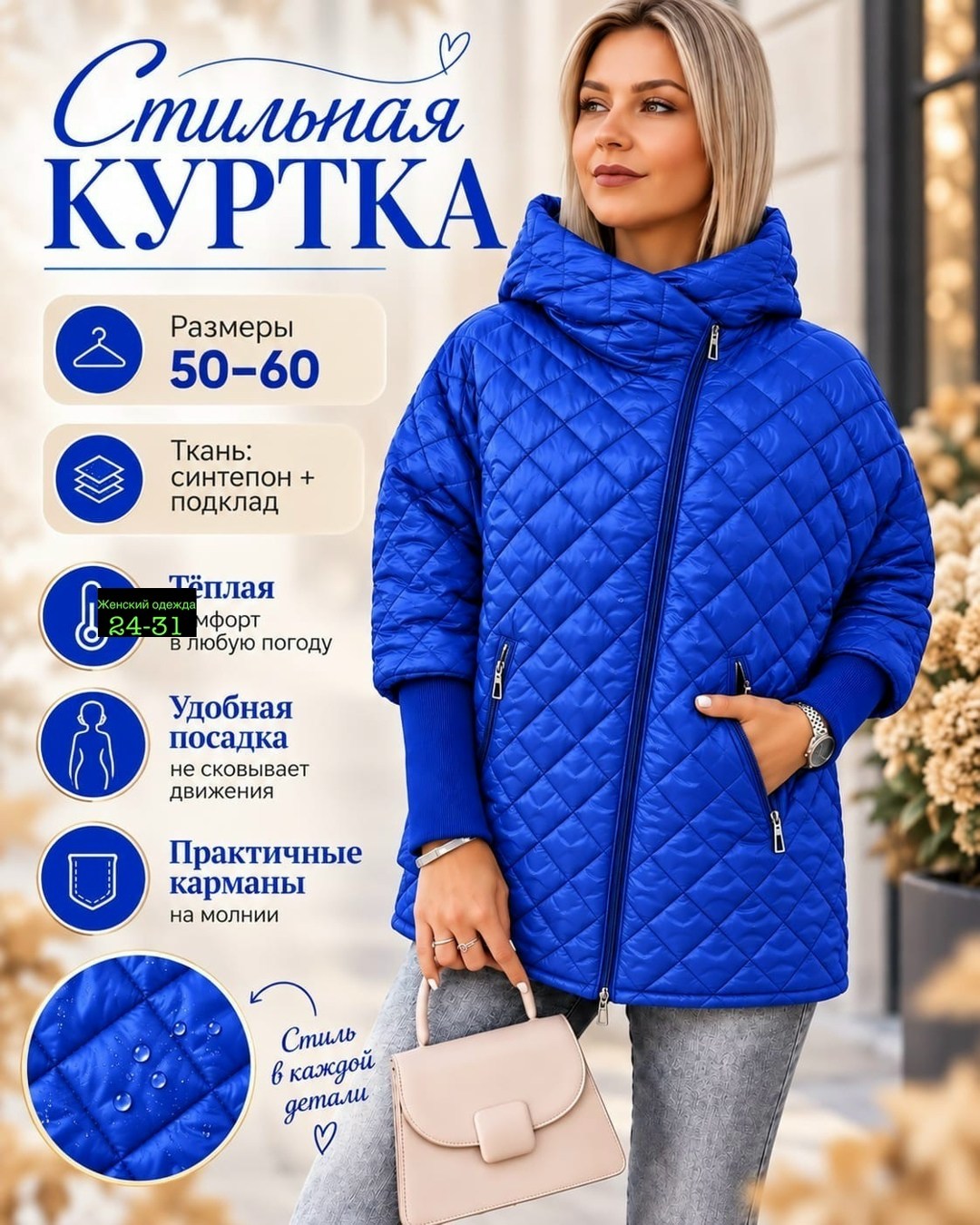 куртка демисезонная,куртка стильная,куртка женская,женская демисезонная куртка,куртка стеганая