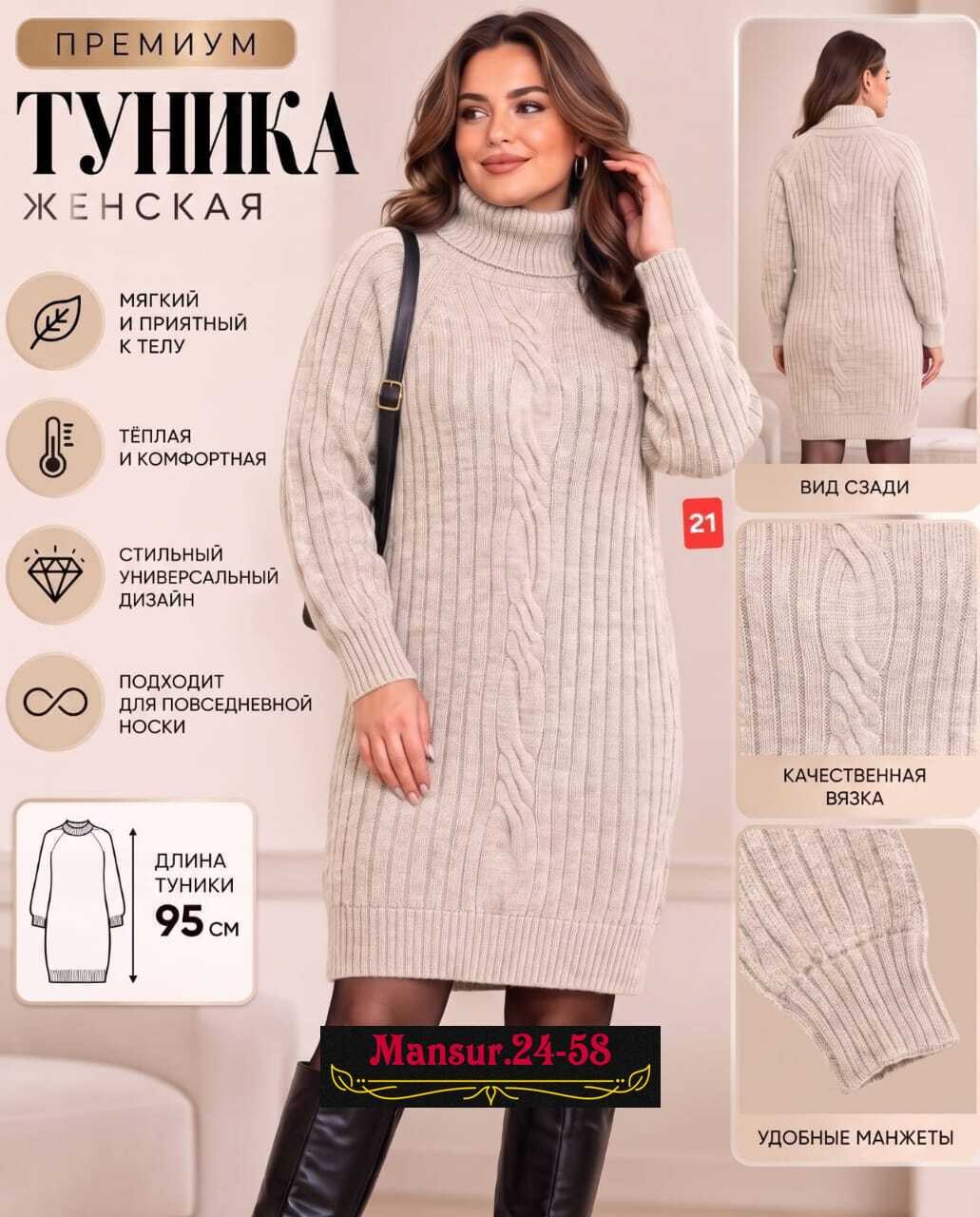 женское платье вязаное,вязаные платья,платье вязаные тёплое,туника платье вязаное теплое,платье женская