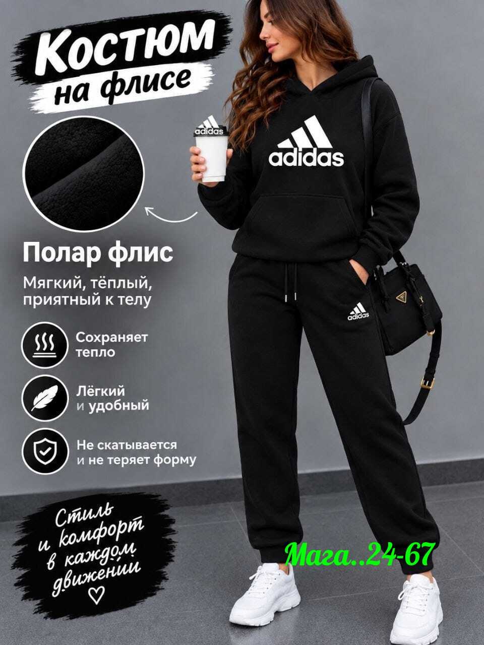 костюм спортивный adidas костюм спортивный,спортивный костюм adidas,cпортивный костюм теплый женский,костюм теплый на флисе,cпортивный костюм женский теплый на флисе