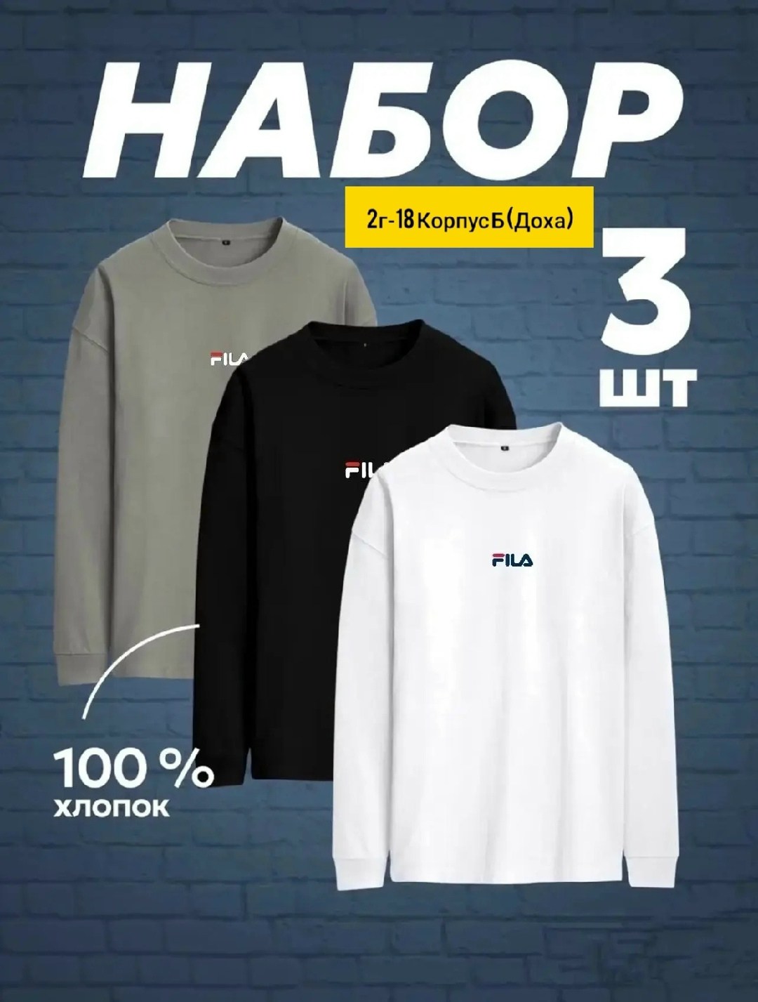лонгслив хлопок набор 3 шт,комплект лонгслив,лонгслив мужской,набор 3 шт