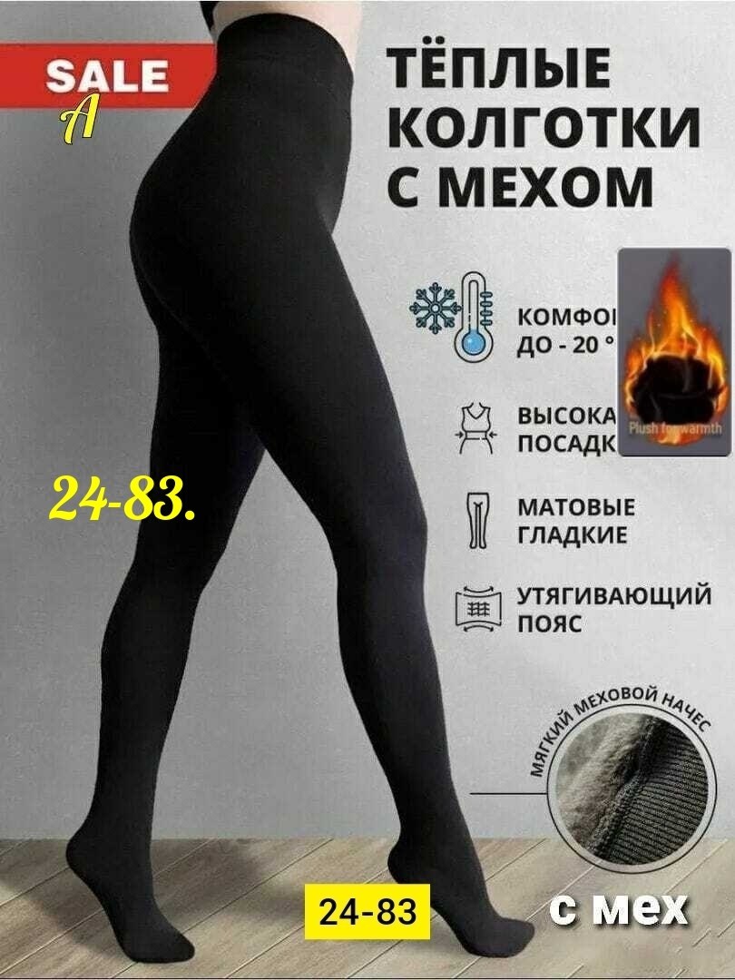 женские теплые колготки,колготки теплые зимние с мехом термо alina,теплые колготки,колготки теплые с мехом,колготки женские теплые с начесом зимние premier group