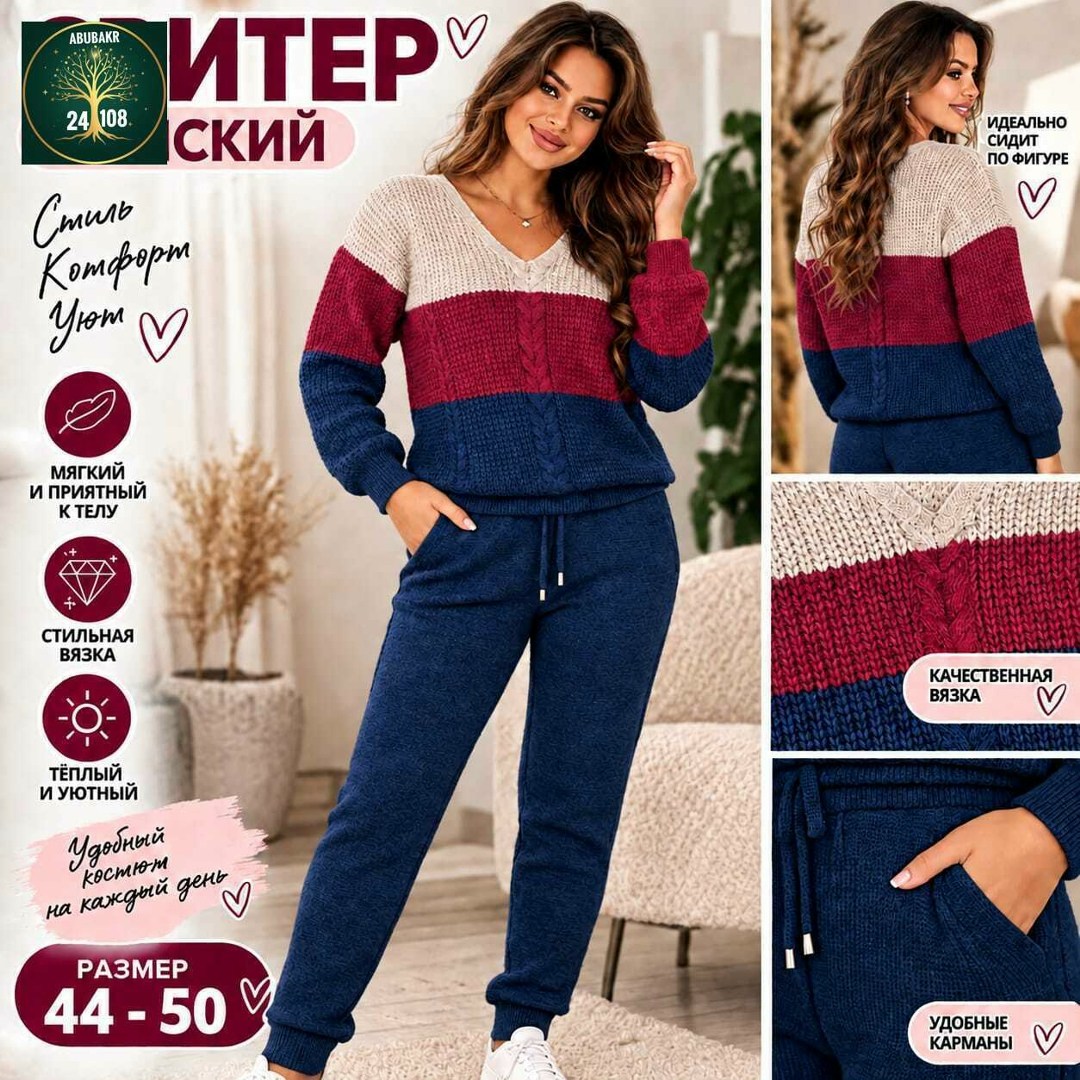 вязаные костюмы,трикотажные костюмы,костюм женский,костюмчик,cпортивный костюм теплый женский