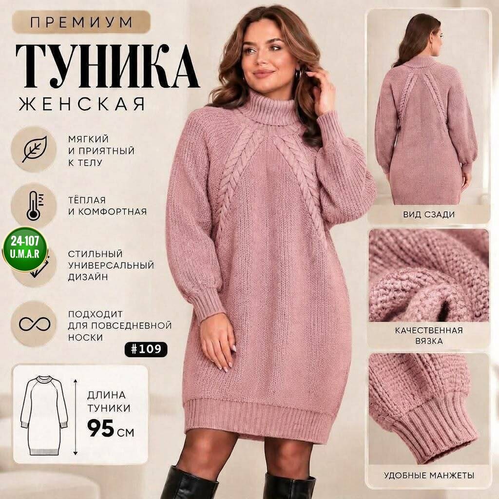 платье вязаное,вязаная туника,вязаное платье туника,платье вязаное теплое,платье вязаное с горлом
