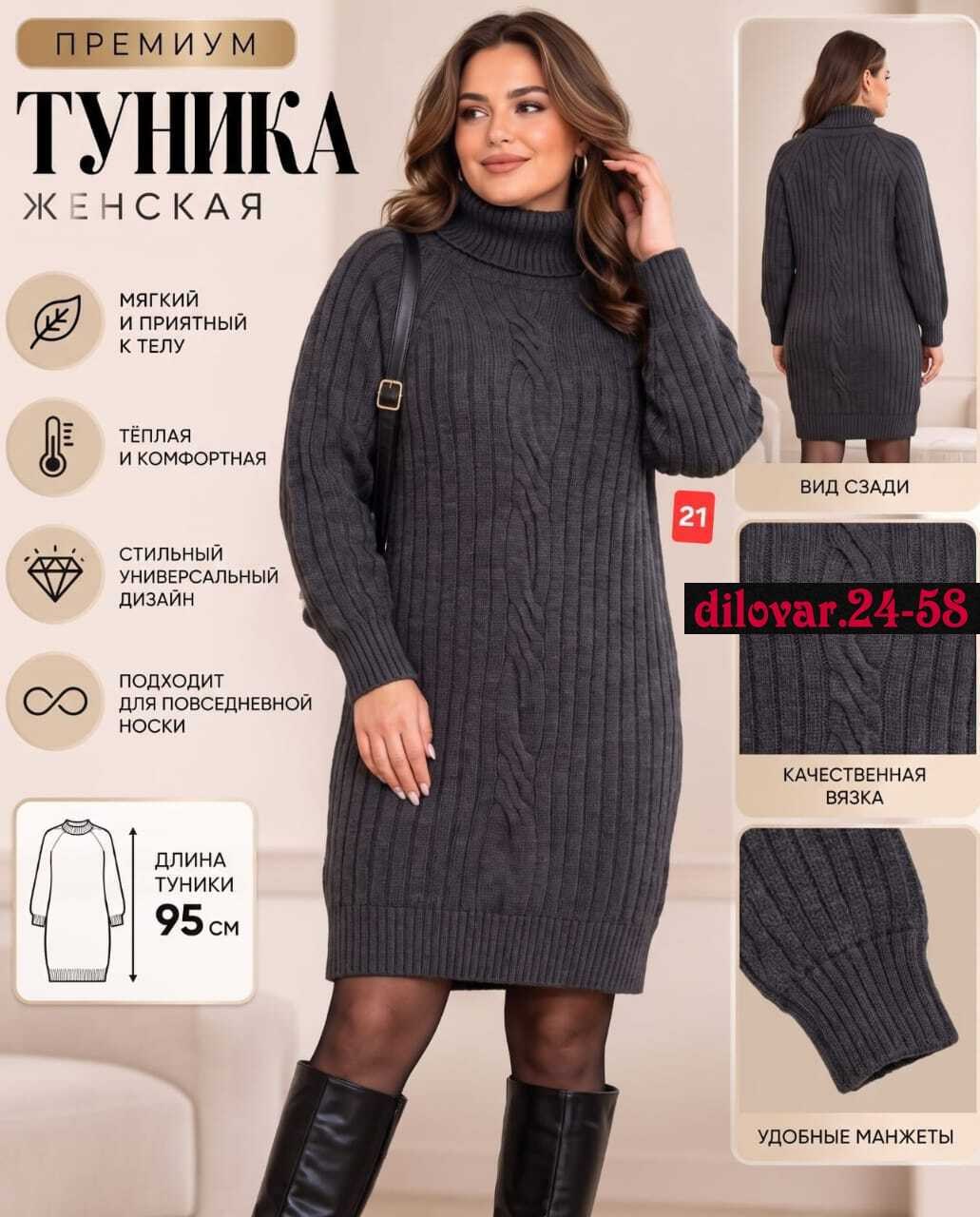 туника платье вязаное теплое,вязаное теплое платье,вязаные платья,женское платье вязаное,платье вязаное с горлом