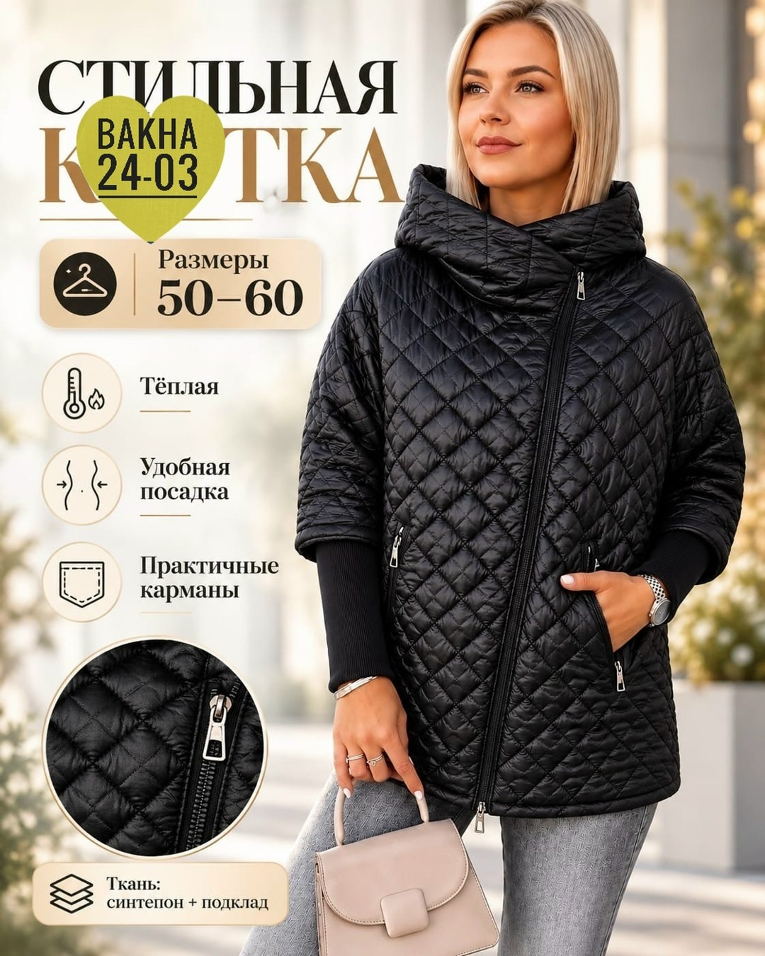 демисезонная стеганая куртка с капюшоном больших размеров,куртка женская больших размеров демисезонная,демисезонная куртка больших размеров,демисезонная куртка,женская куртка большого размера