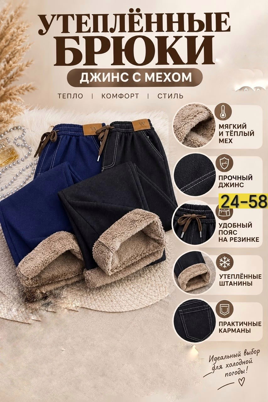 женские джинсы,брюки джинсы,джинсы на флисе,джинсы женские мом,стильные джинсы