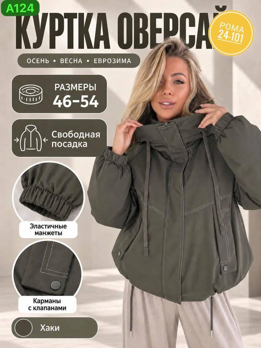 куртка женская,куртка стильная,женская демисезонная куртка,куртка,куртка оверсайз