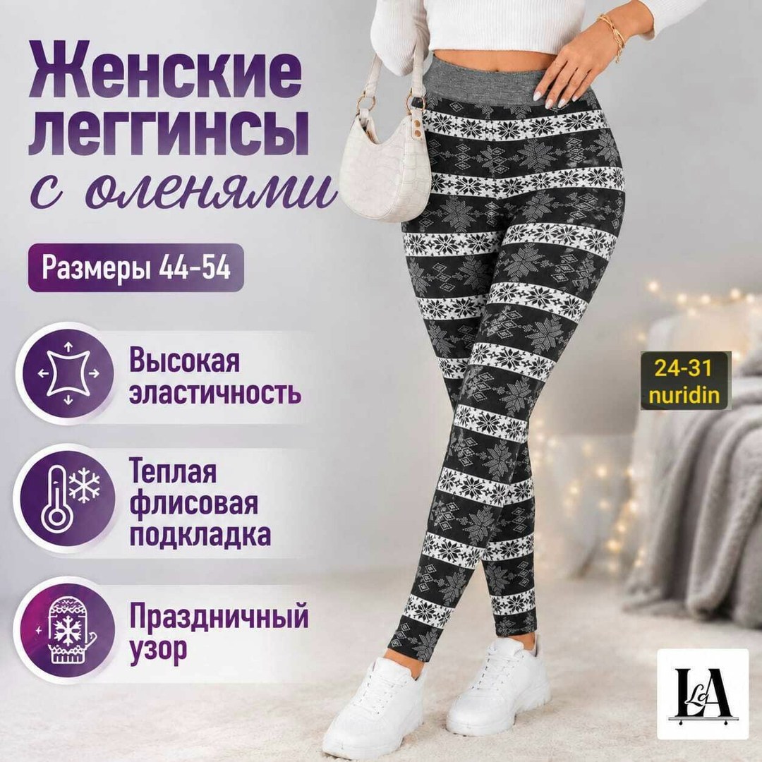 теплые леггинсы с оленями,лосины теплые,женские леггинсы,леггинсы женские новогодние с оленями утепленные bun,лосины женские