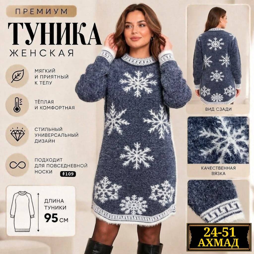 туника женская,платье туника,платье женское вязаное,платье теплое,туника